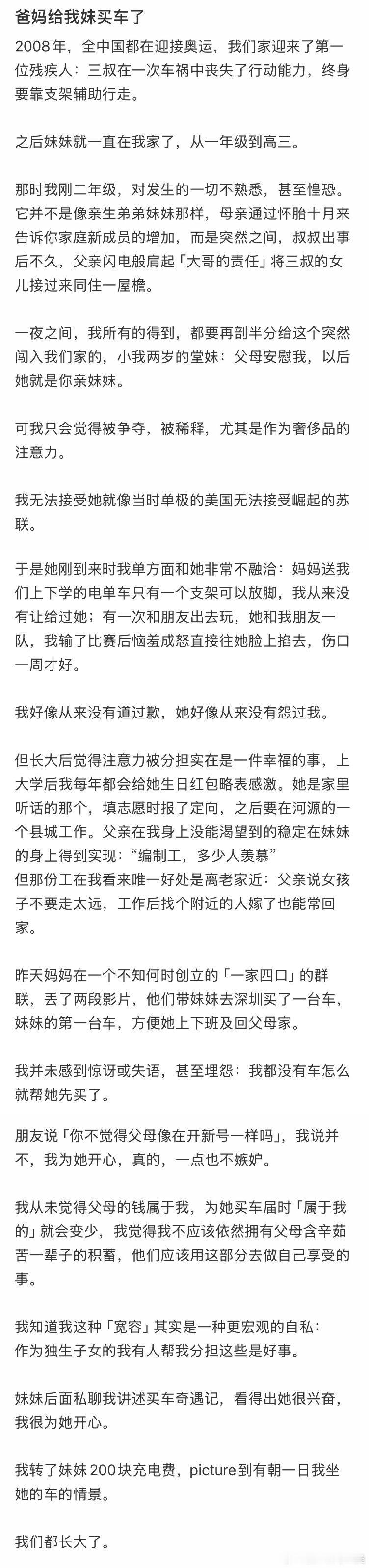 爸妈给我妹妹买了一辆车。 