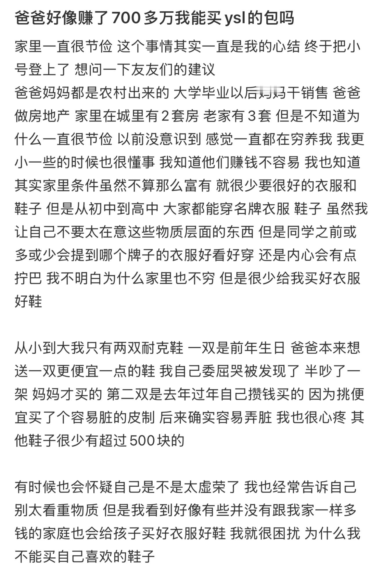 爸爸好像赚了700多万我能买ysl的包吗 