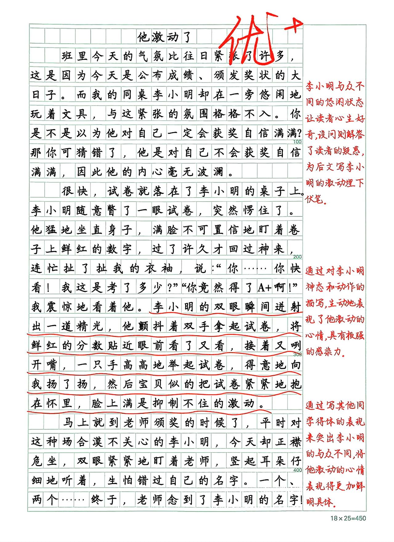 五年级下册语文，第四单元习作《他——了》优秀作文范文4篇，收藏备用五年级语文