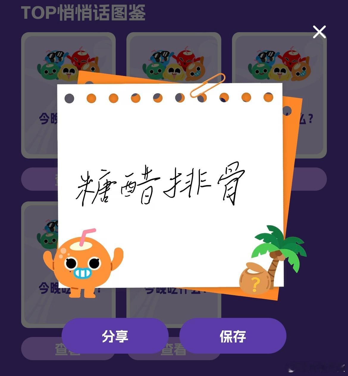 今晚的菜单有了 