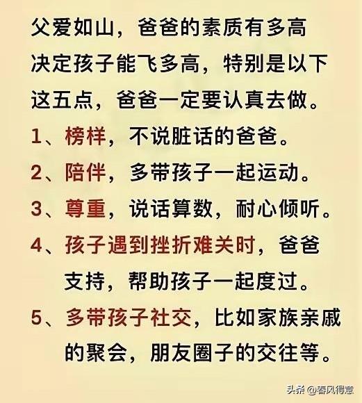 好爸爸的五个秘诀，让孩子飞得更高！