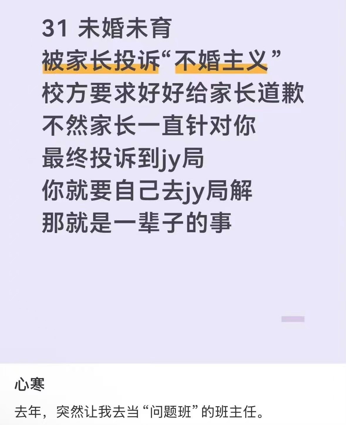 家长投诉老师婚姻状况太离谱了吧，部分家长的护崽心理是不是有点重了[流鼻血] ​​