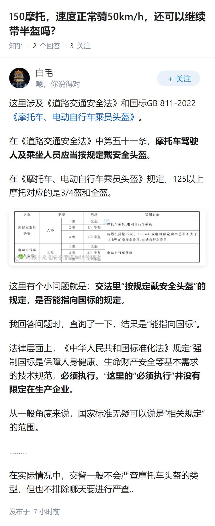 150摩托，速度正常骑50km/h，还可以继续带半盔吗？