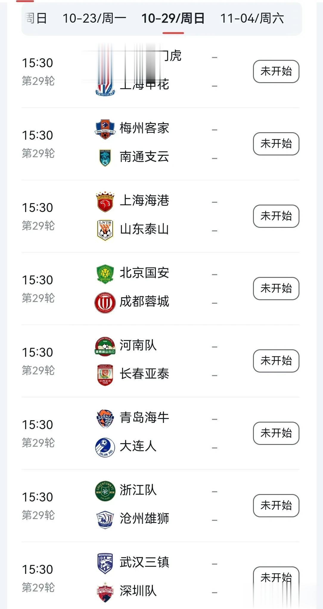 29轮中超8场比赛同时开战，本赛季头一次。其中4场最为引人注目，按照精彩程度来排