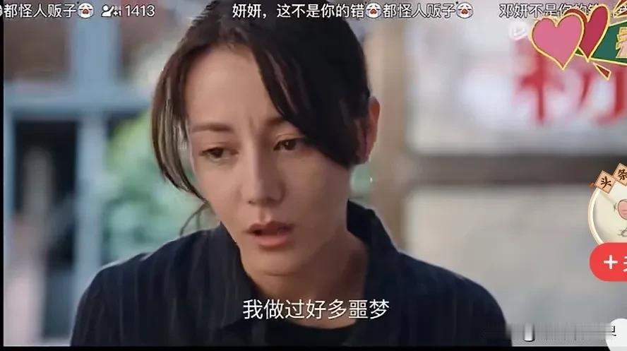 迪丽热巴的演技还是让人堪 忧啊！内疚了二十几年，第一次和阿姨（被拐卖孩子的妈妈）