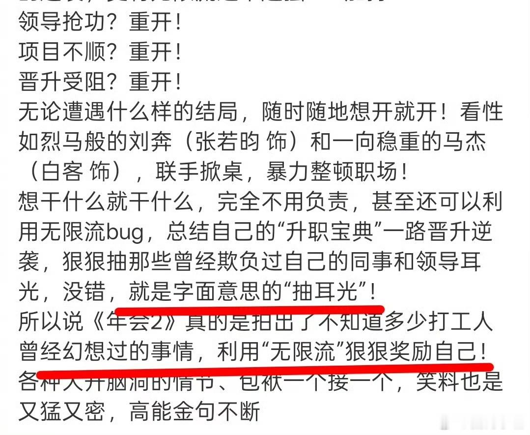 上班受完气去看年会2出气 职场里总有许多难以言说的委屈，走进影院欣赏《年会不能停