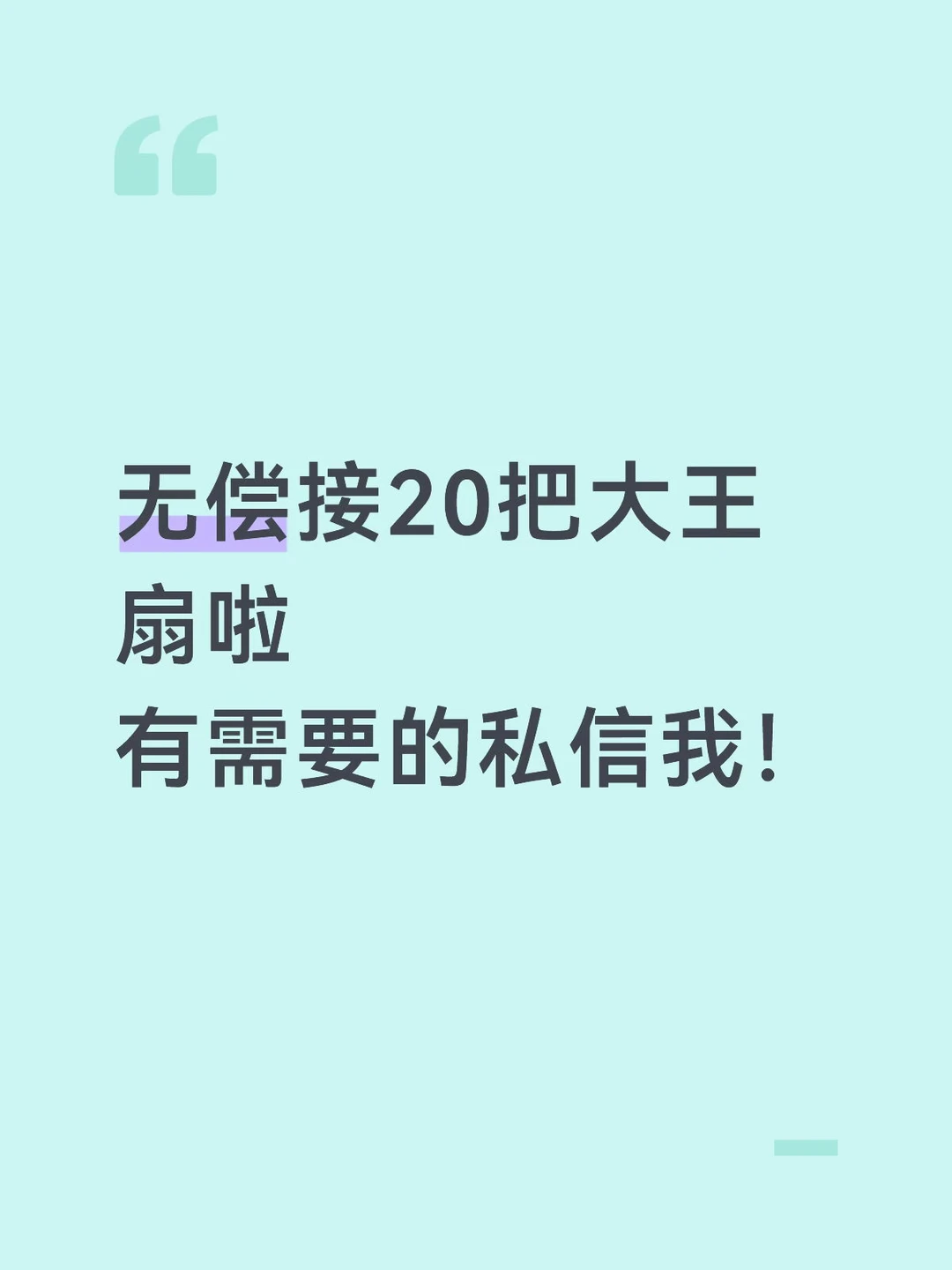 无偿