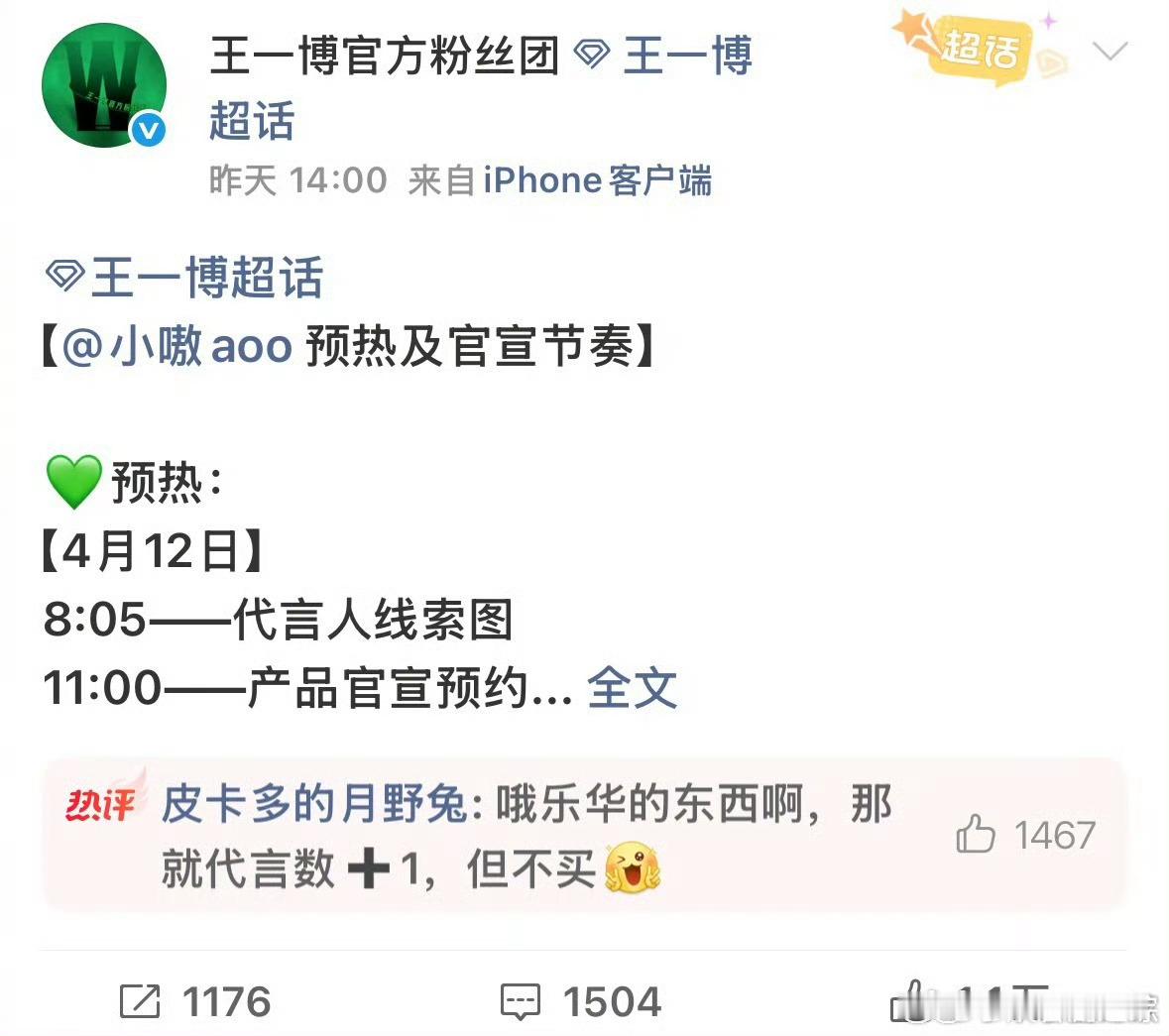 王一博粉丝抵制新代言这不是用王一博自己的影响力去带动公司其他产业吗？这不怪粉丝不