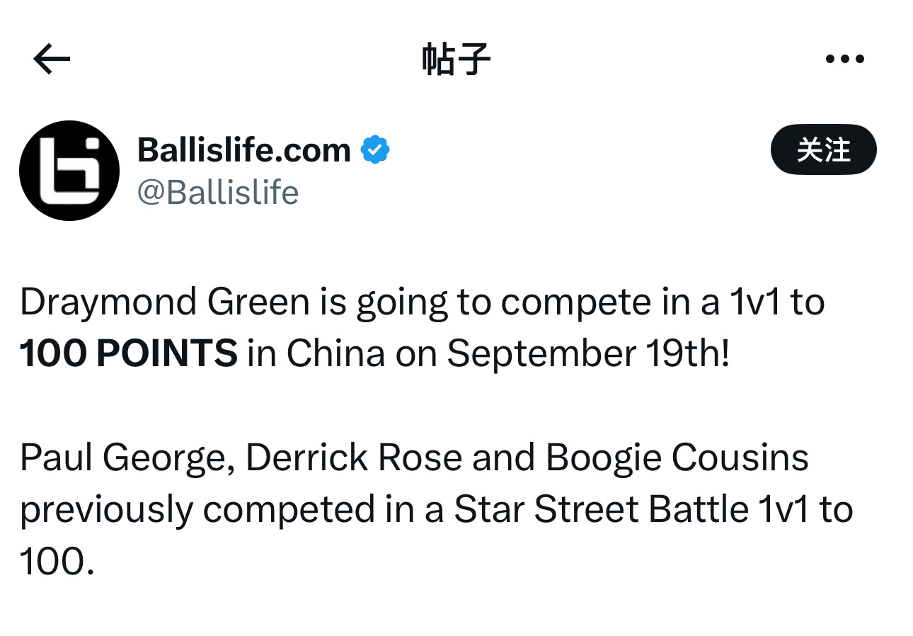 据媒体Ballislife的报道，勇士队前锋德雷蒙德·格林将于北京时间9月19日