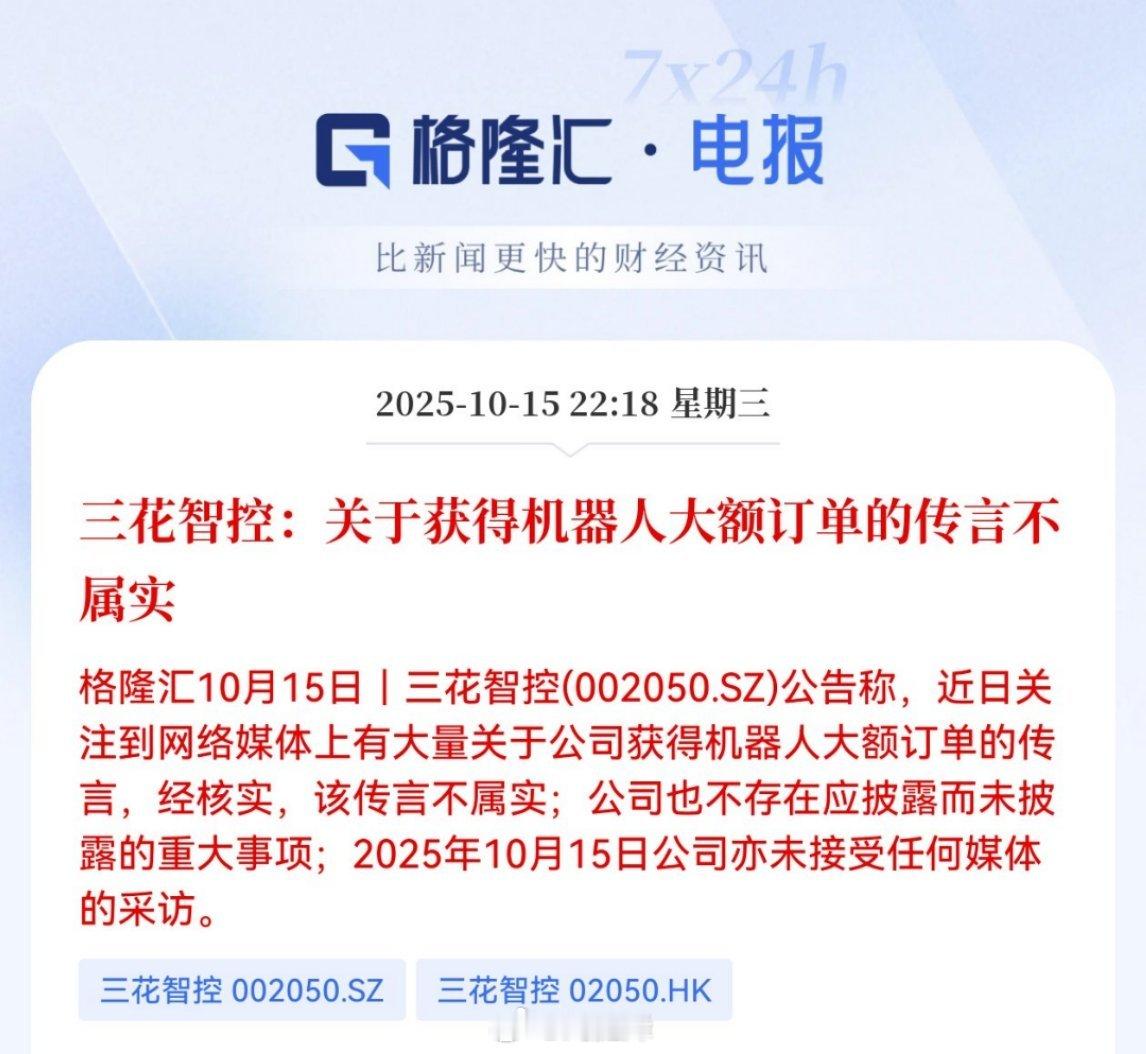 三花智控公告昨晚半夜出辟谣公告[泪奔] ​​​