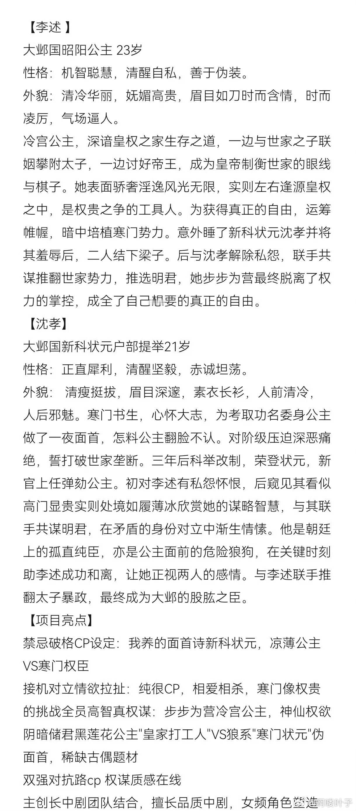 李宏毅、孔雪儿《昭阳公主》人物小传昭阳公主｜ 