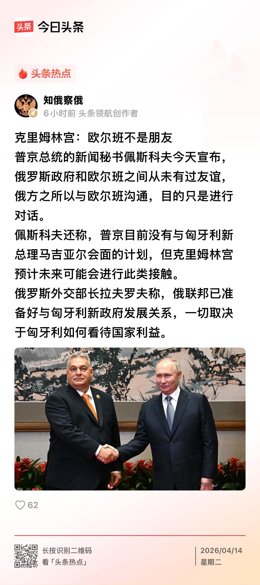 匈牙利大选刚刚尘埃落定，反对党赢得国会三分之二席位，执掌政府长达16年的亲俄领导