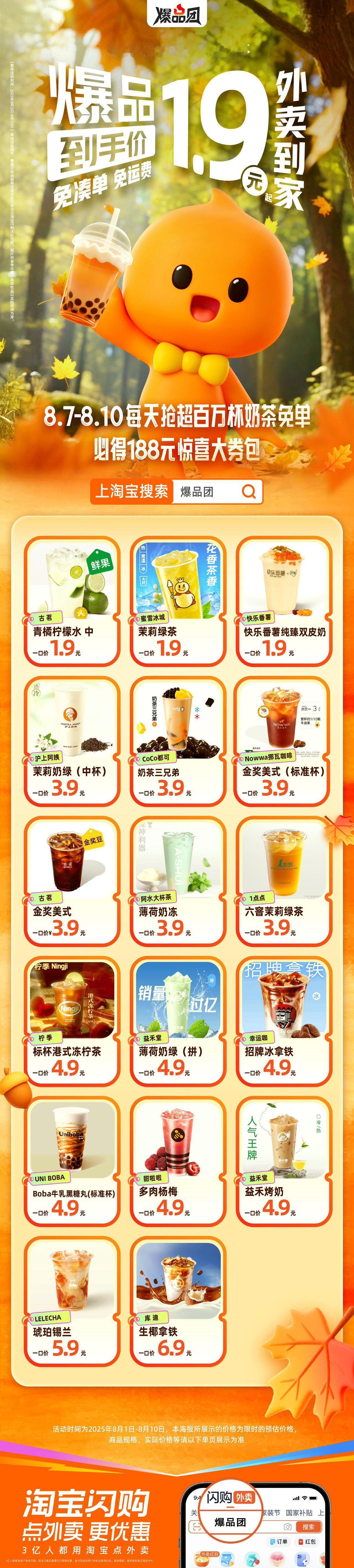 奶茶，我不喝不是现哥请的~开个玩笑，这回轮到李现请大家喝秋天的第一杯奶茶 了么！