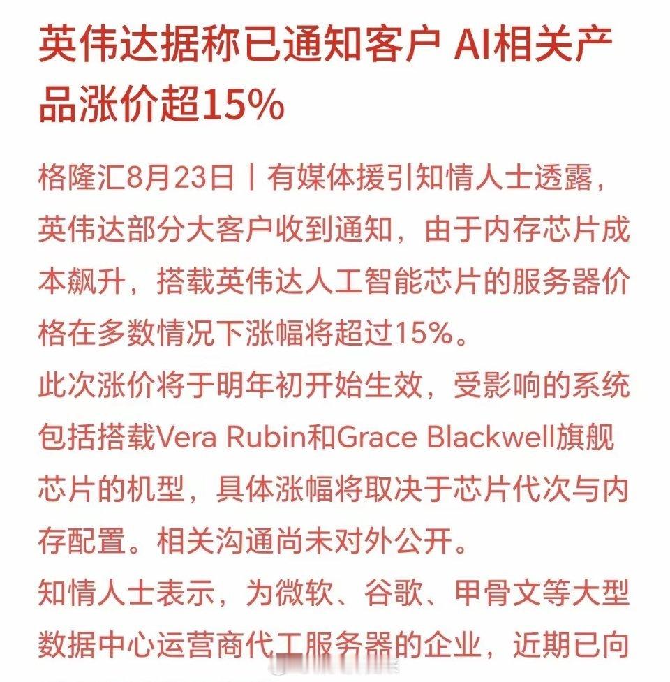 科技股是一个接着一个坏消息，这次是真的神仙难救，英伟达要涨价有消息称，英伟达的部