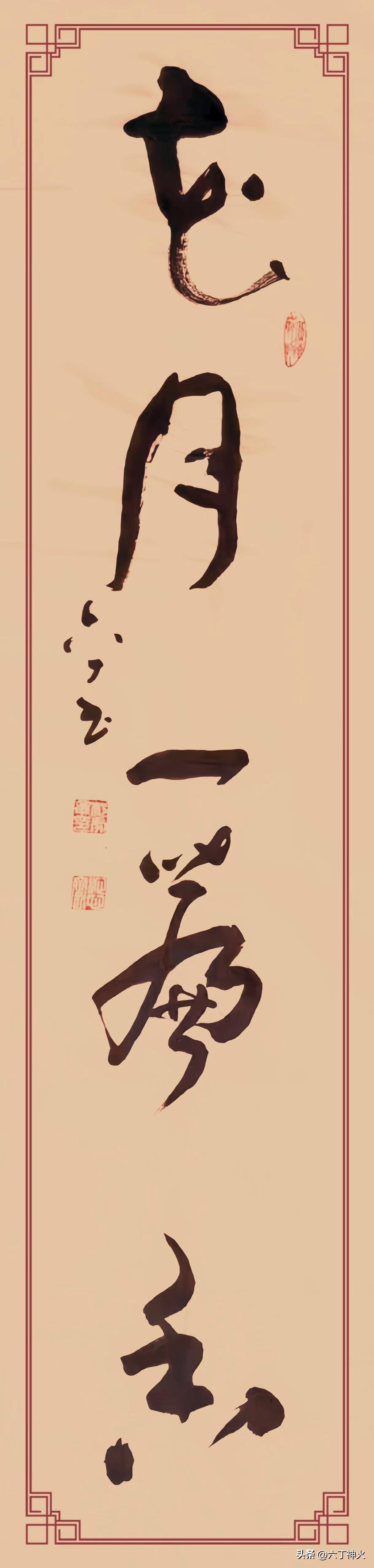 花月一簾香》，四尺对开。