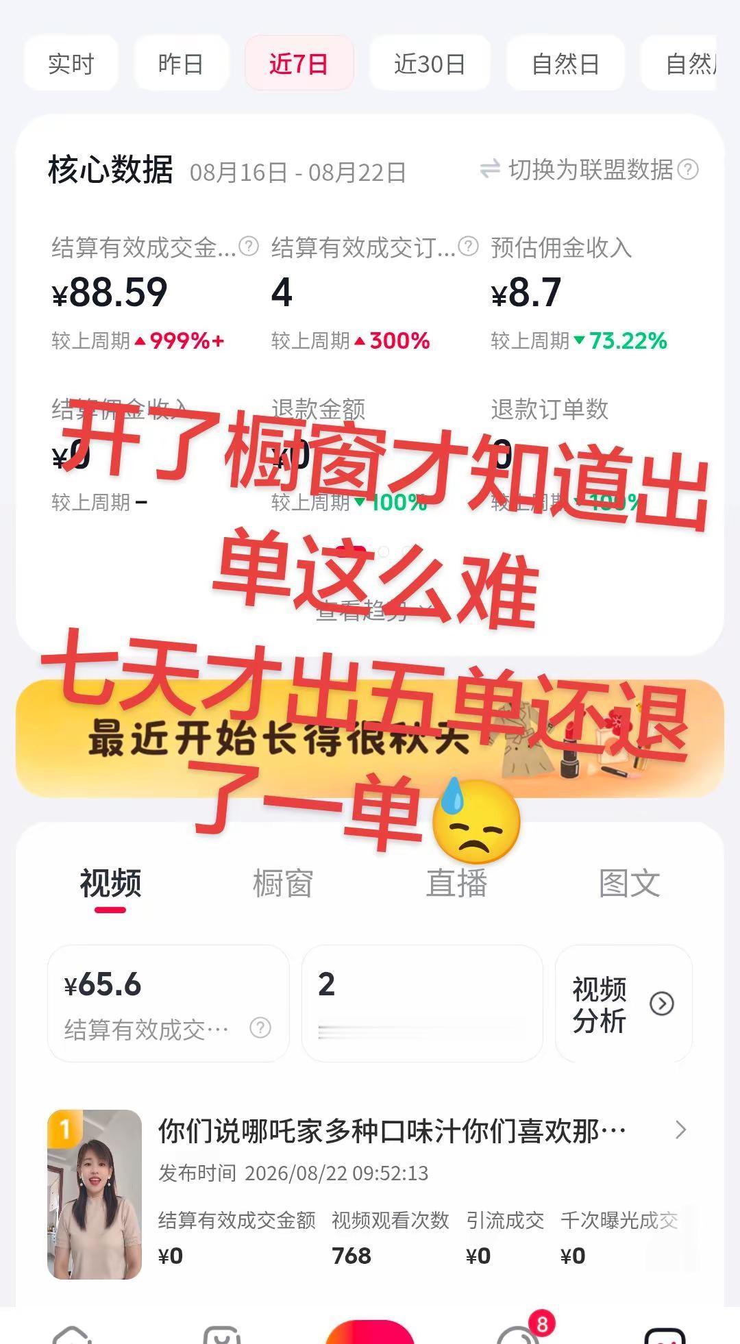 开了橱窗才发现出单这么难，你们都是几天出的单？靠自己，提升运营实力 开橱窗 你们