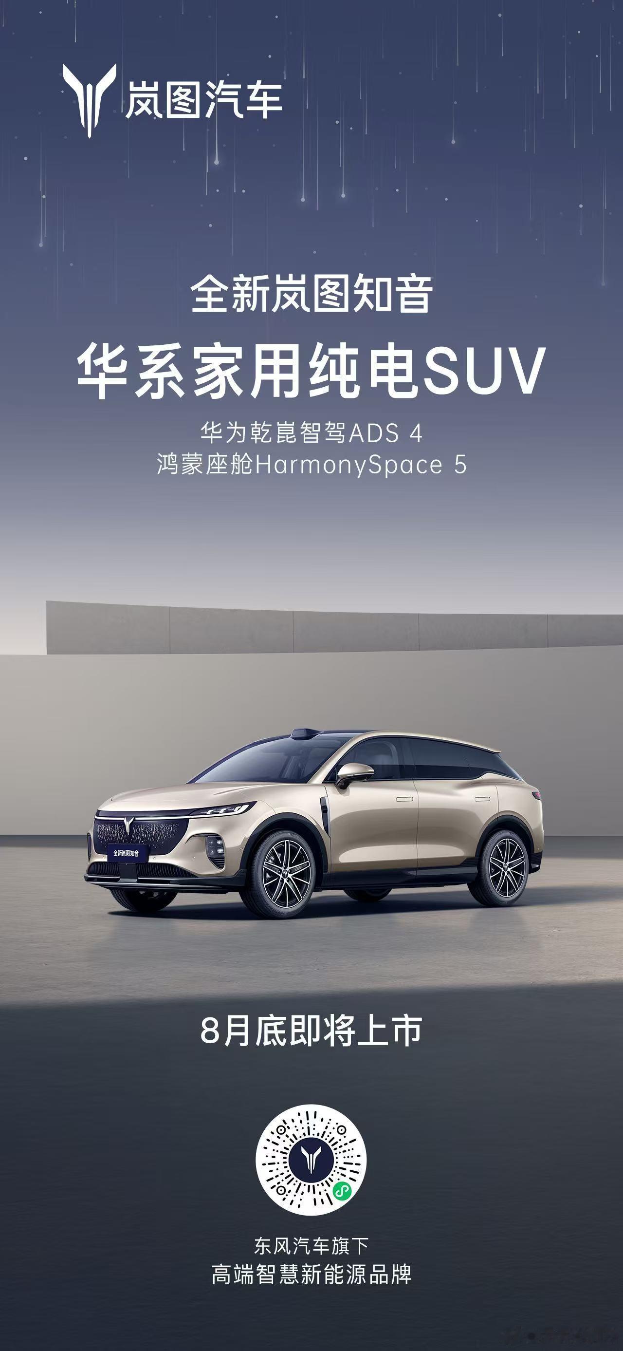 新华AUTO:星河相伴，浪漫启程25万级最强华为纯电SUV 搭载华为乾崑智驾AD