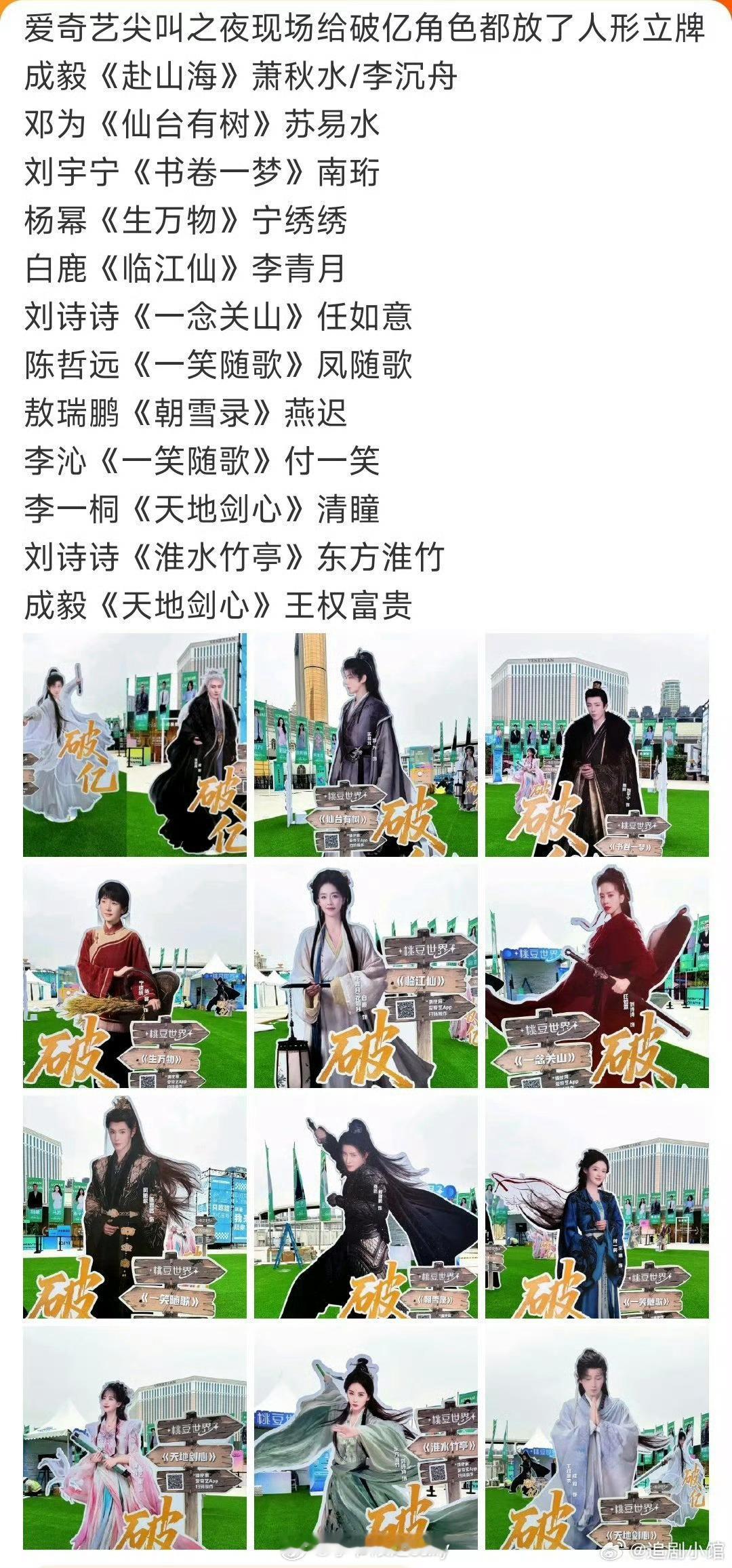 爱奇艺尖叫之夜破亿角色人形立牌 爱奇艺尖叫之夜