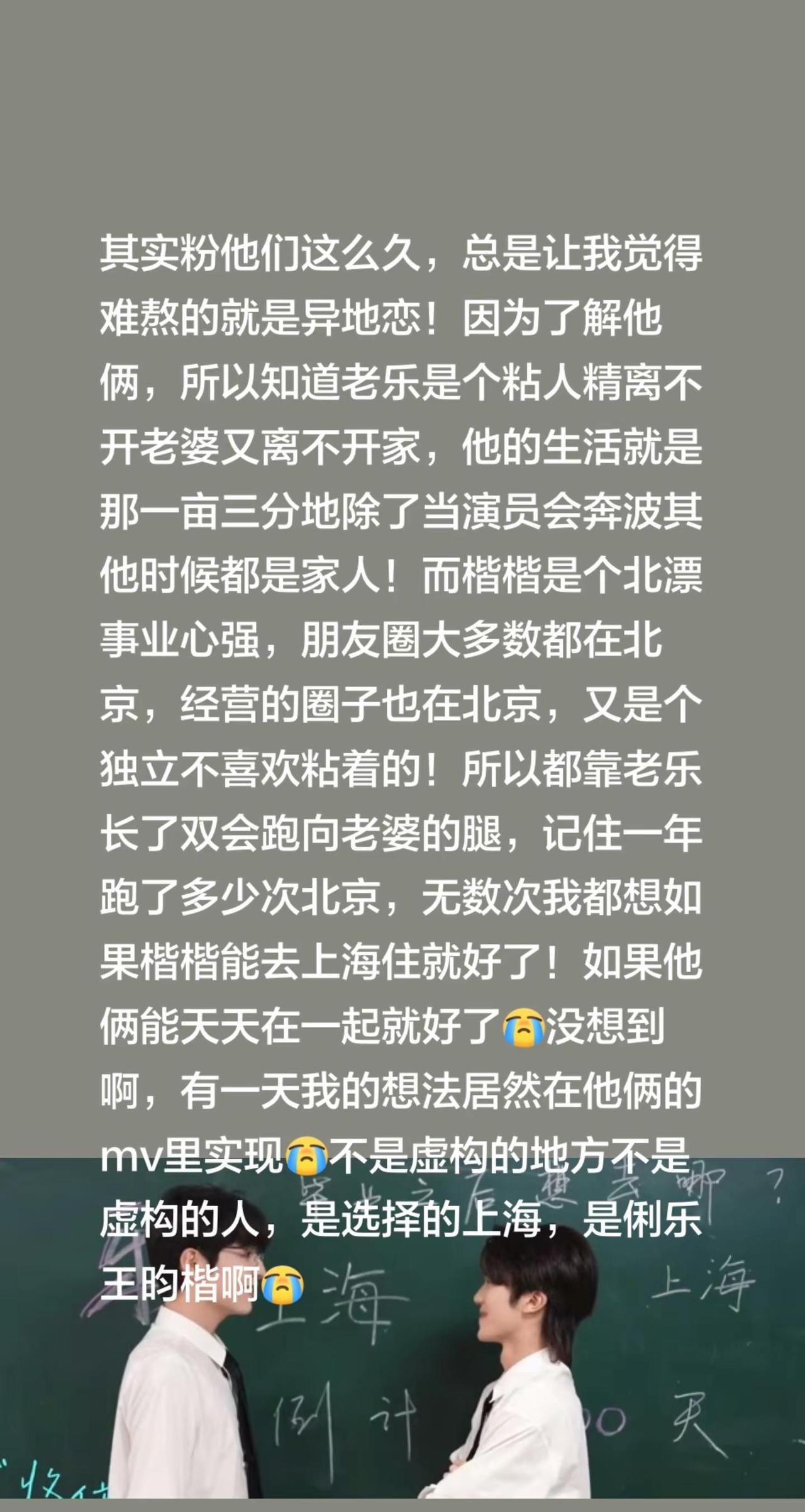 其实粉他们这么久，总是让我觉得难熬的就是异地恋！因为了解他俩，所以知道老乐是个粘