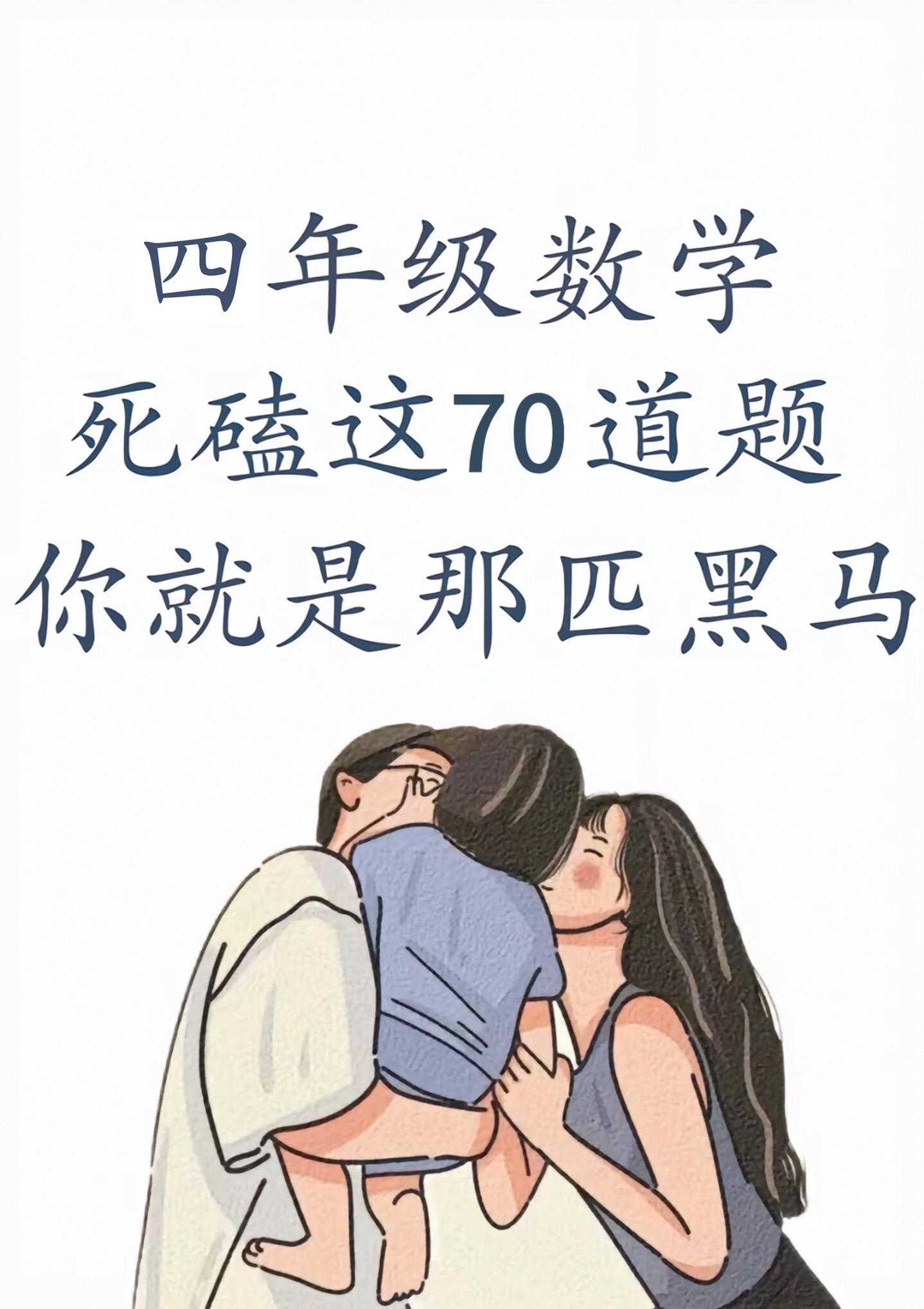 四年级上册期末必练70道应用题‼️。抓紧掌握下来，期末考试稳上98➕