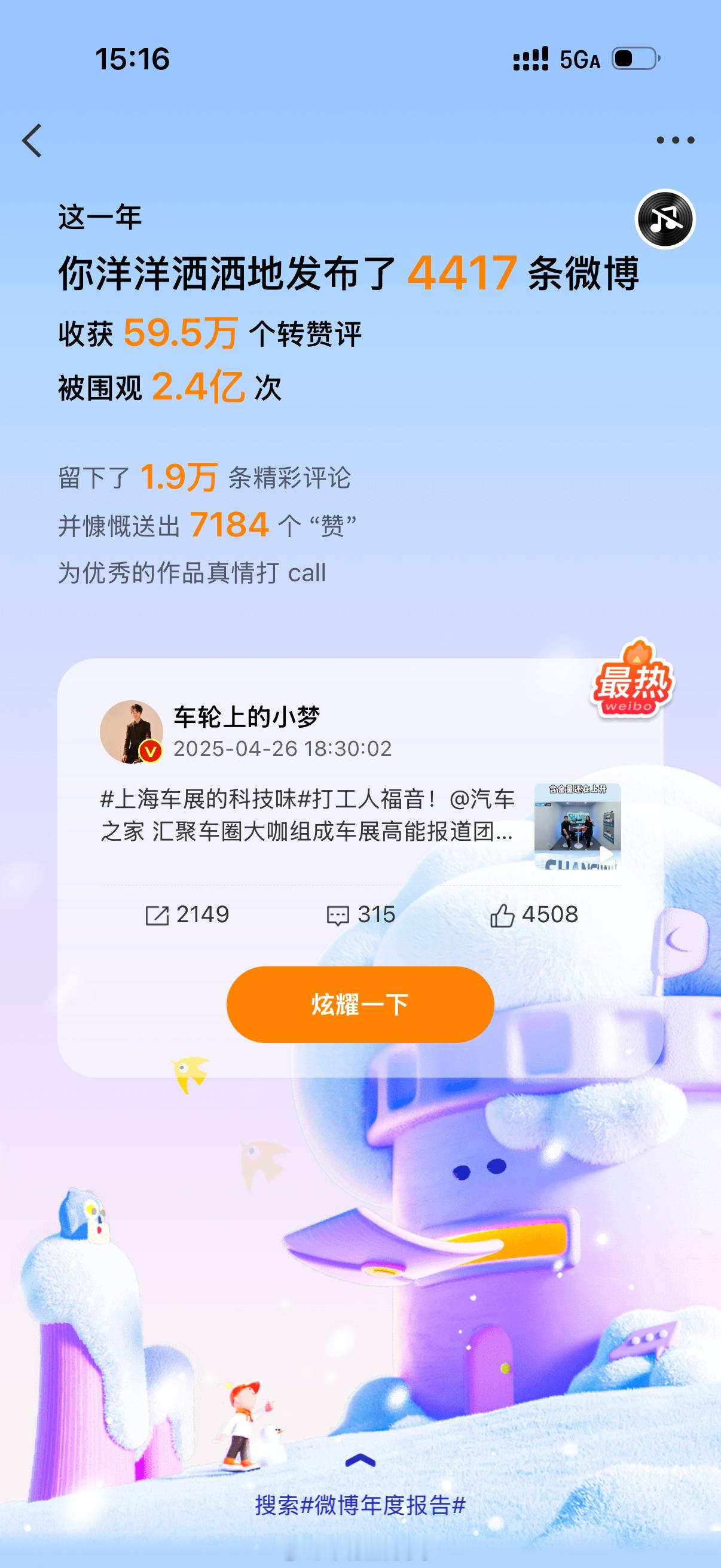 微博年度报告来咯！感谢家人们的陪伴和支持上榜的3位小伙伴，私我地址送个跨年礼包?