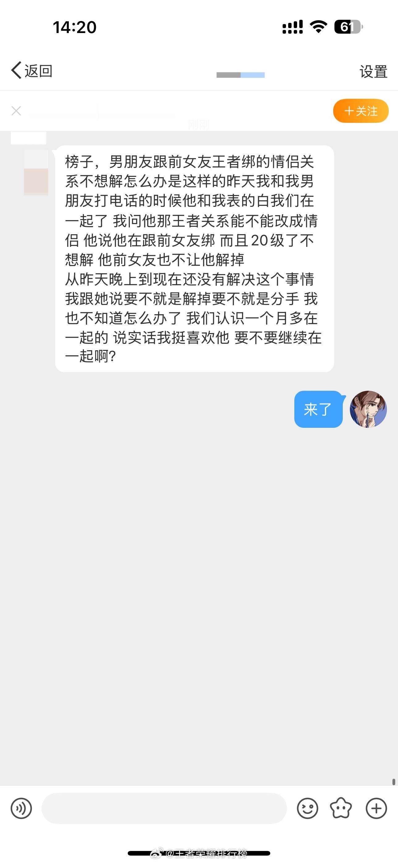 王者荣耀[超话]  男朋友跟前女友王者绑的情侣关系不想解怎么办？ 