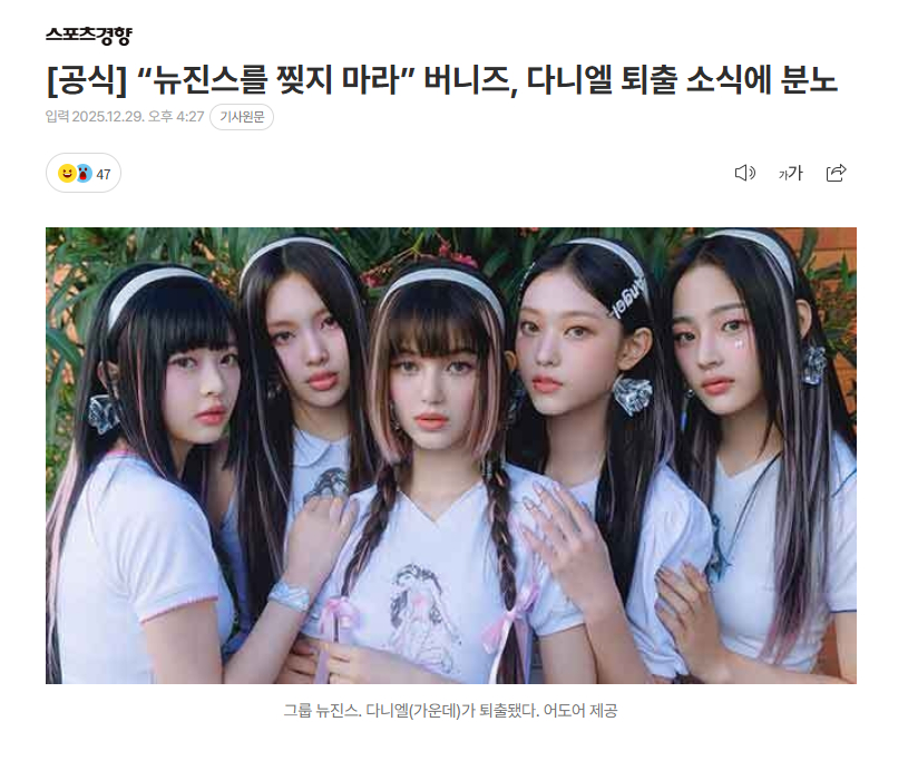 【NewJeans粉丝团对成员Danielle被开除表示愤怒】海外新鲜事热点现场