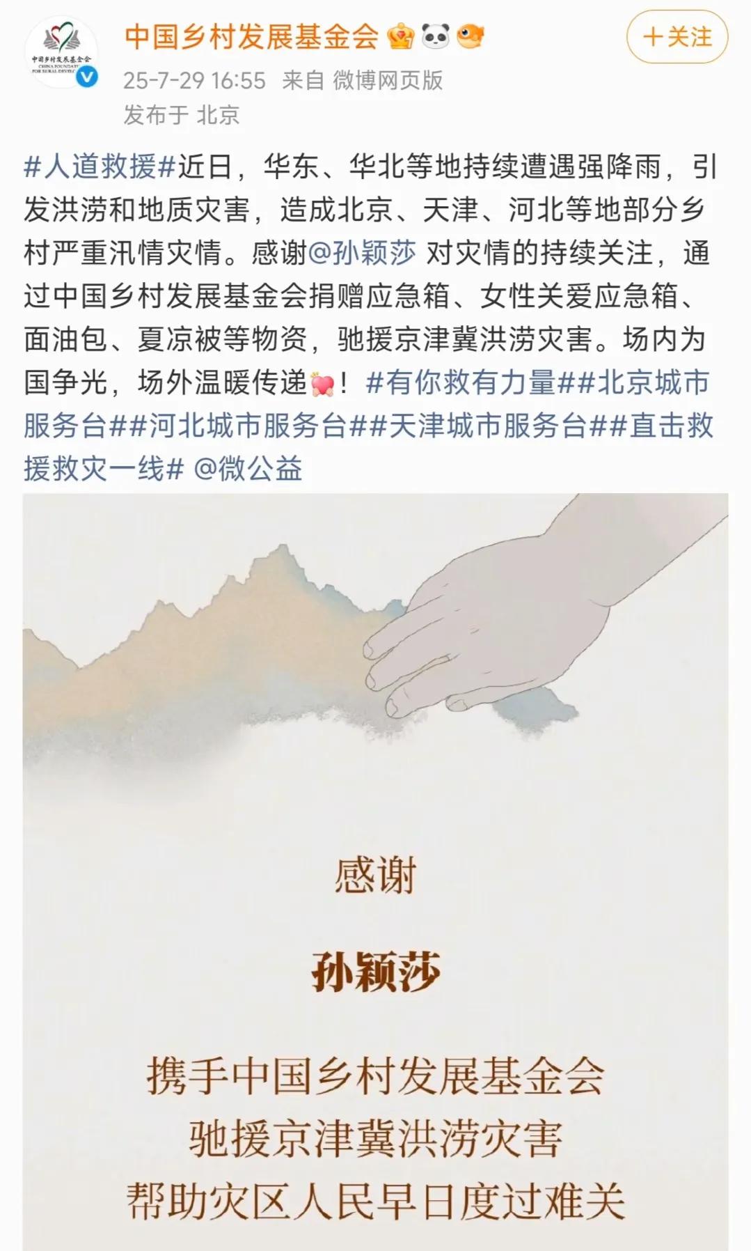 这么好的莎莎，
还有人去黑她，
真是意难平。

就在刚刚中国乡村发展基金会，
道
