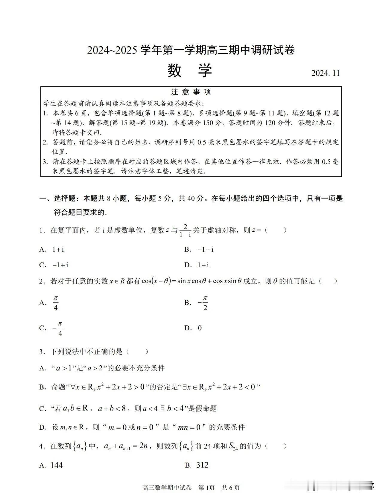 上有天堂[玫瑰][玫瑰]下有苏杭
最新今天苏州高三11月期中试卷这才是高考改革的