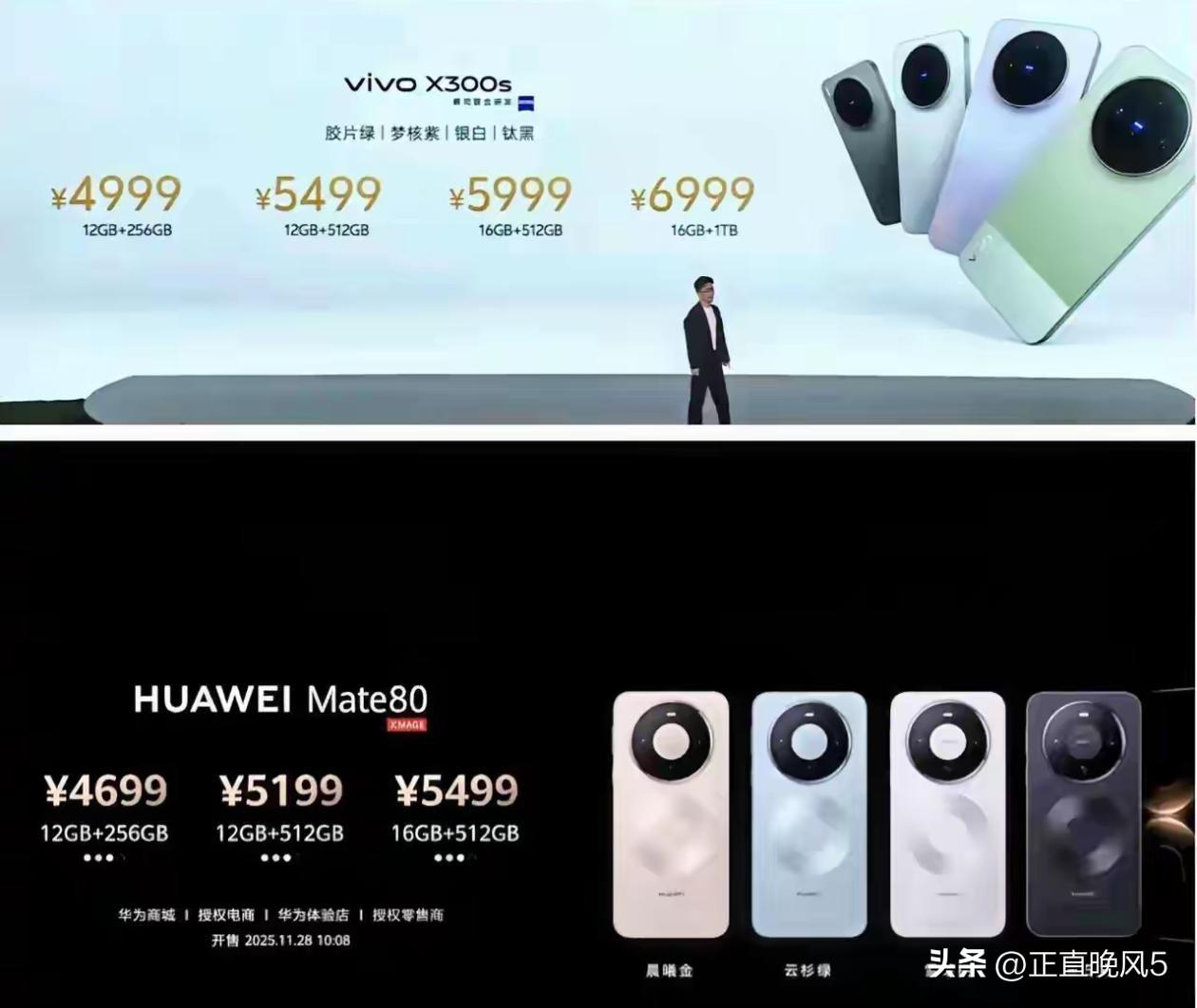 看vivo X300s的价格，华为mate80是不是很性价比[偷笑][偷笑][偷