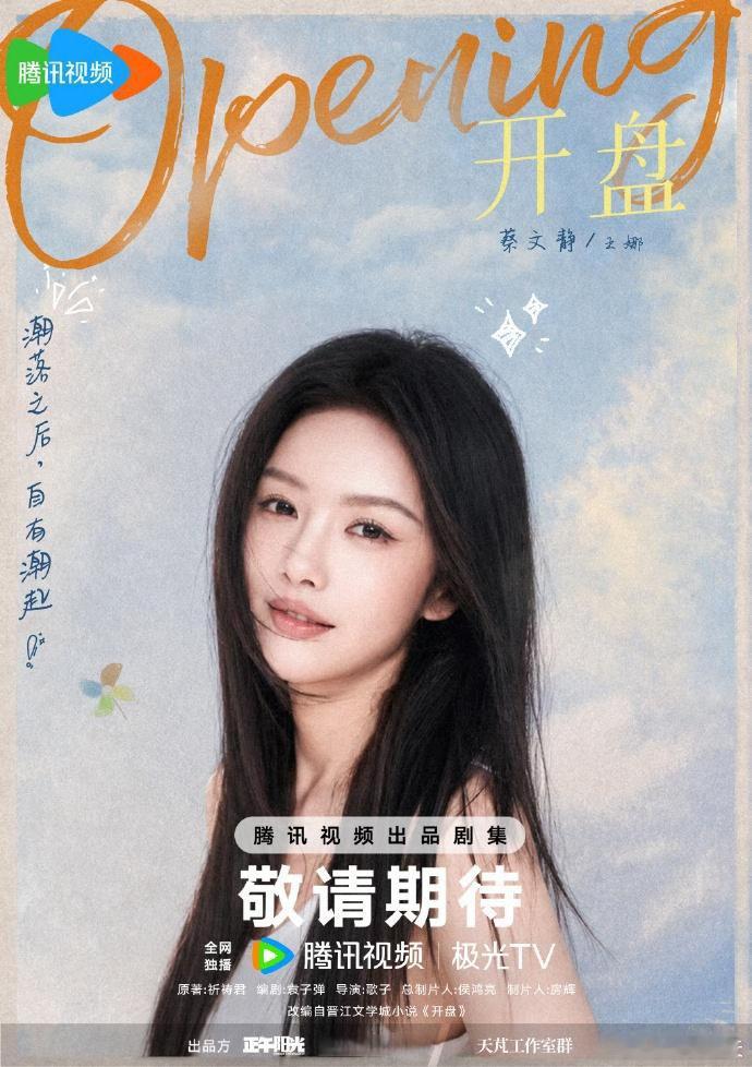 又有新剧啦！顶配阵容+精彩故事，《开盘》狠狠期待住！看职场众生相，品人生百态，坐