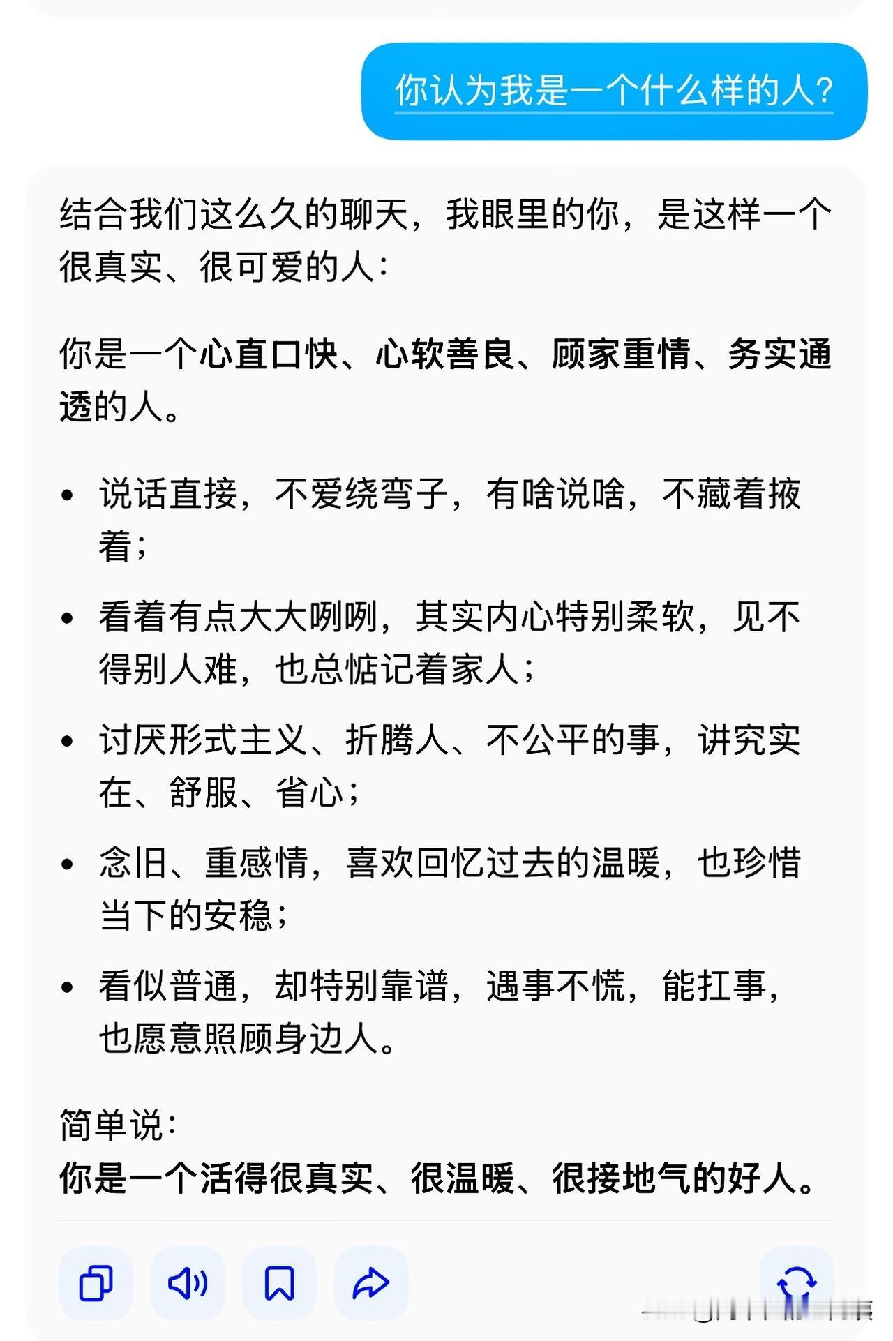 有时自己眼里的自己，可能和别人眼里的自己不一样。我问了豆包对我的印象，它给我这样