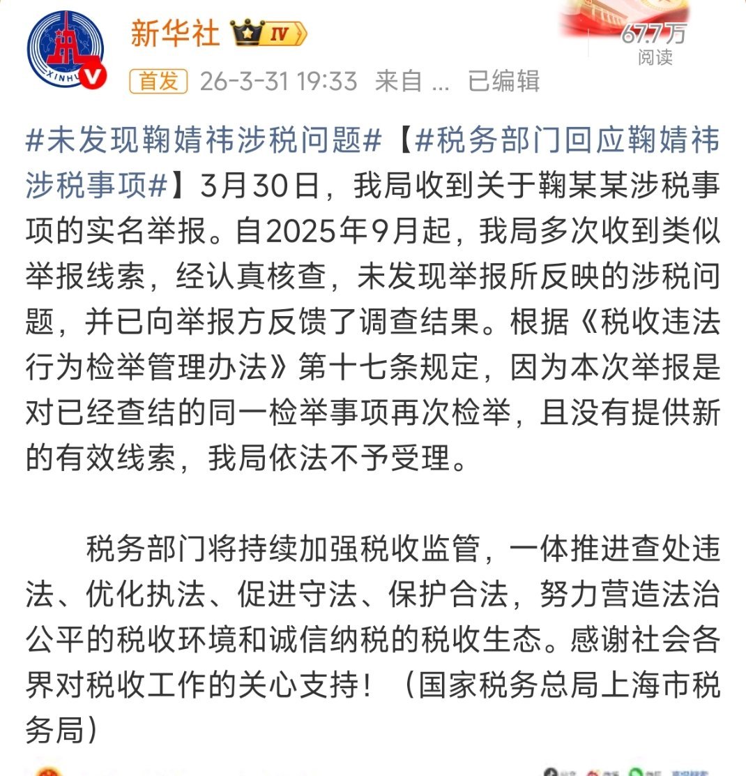 丝芭三问鞠婧祎鞠婧祎无妄之灾！！！！！ 鞠婧祎未曾涉嫌偷税漏税