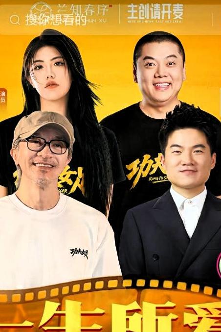 不少网友觉得难以理解，董宇辉手握人气极高的主号，却选择和周星驰的访谈放在小号开展