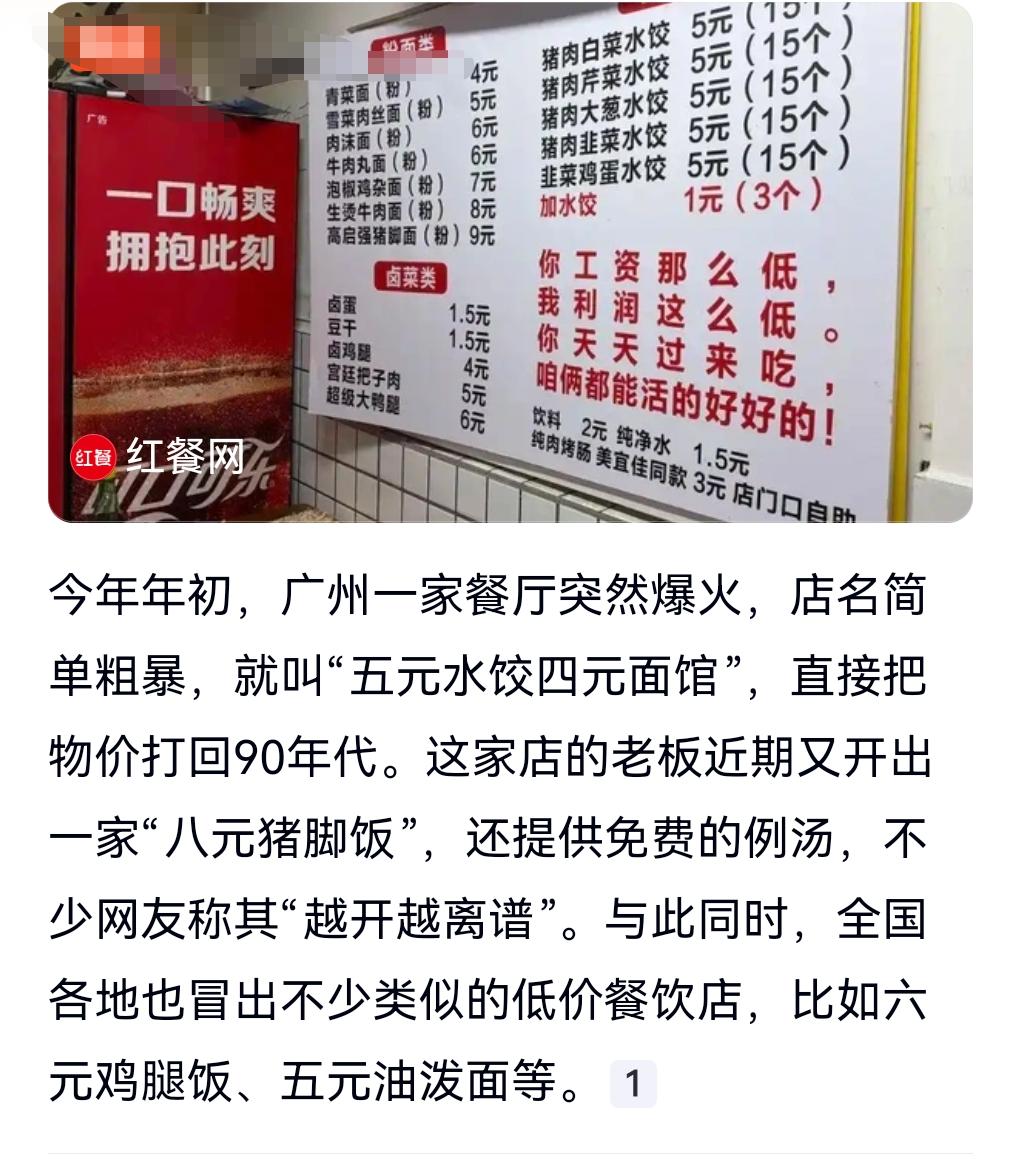 这样的良心餐馆，那必须火起来。

7月28日有个让人震惊的热搜，5元水饺4元面馆