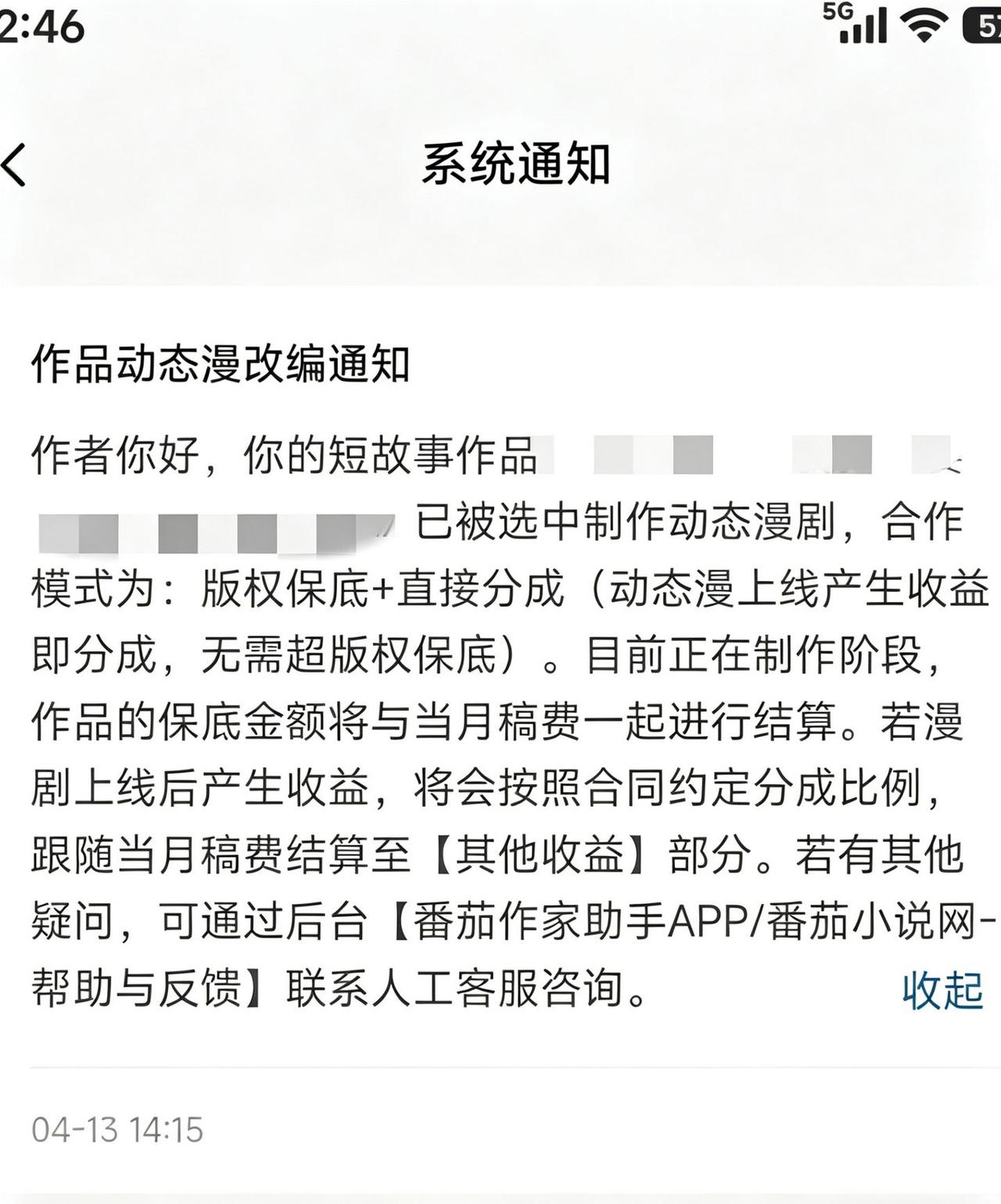 首部动漫要制作咯，第一次写小说就被选中，标记一下今天吧૮ ៸៸៸º ᗜ º៸៸៸