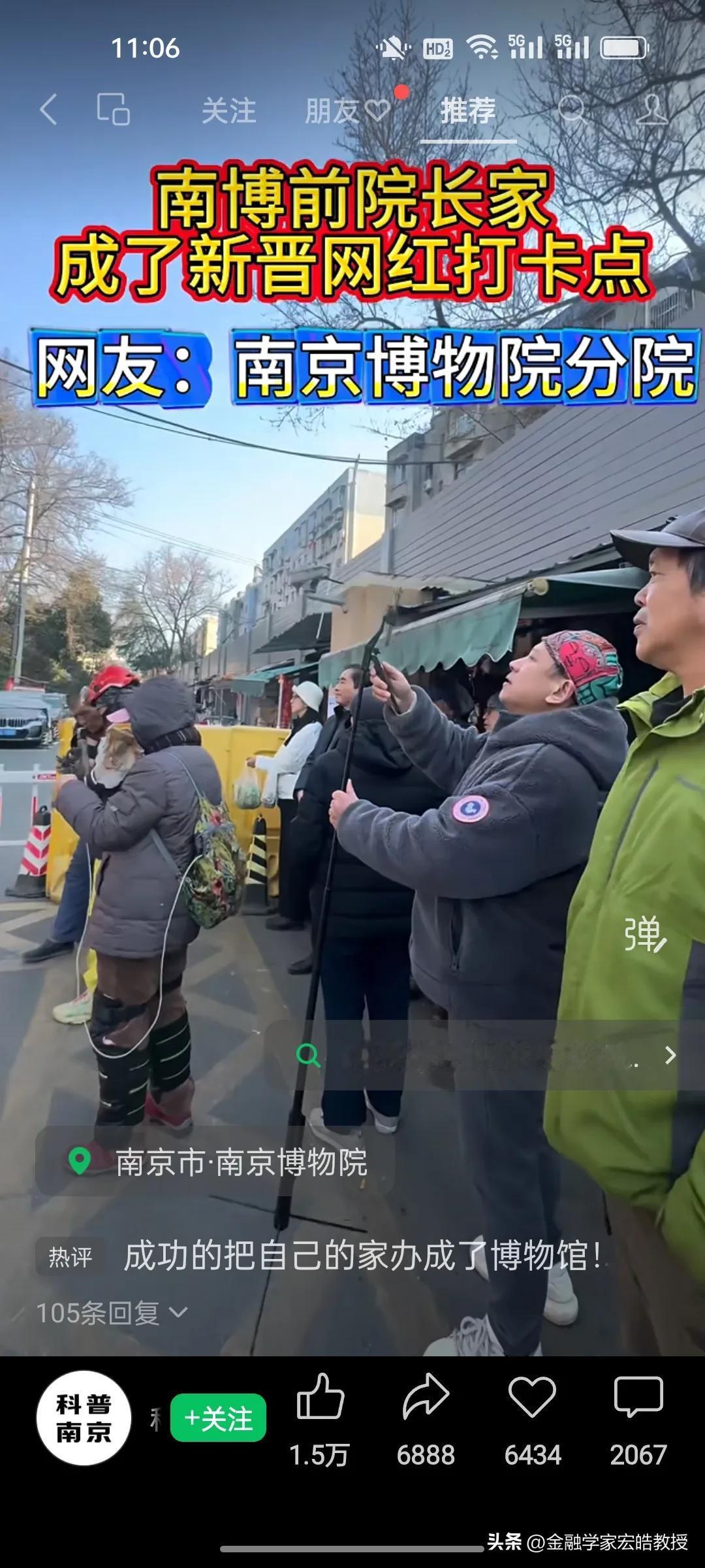 南博前院长家门口成网红打卡地！网友调侃：南京博物馆分院。

南京的网友们很有意思