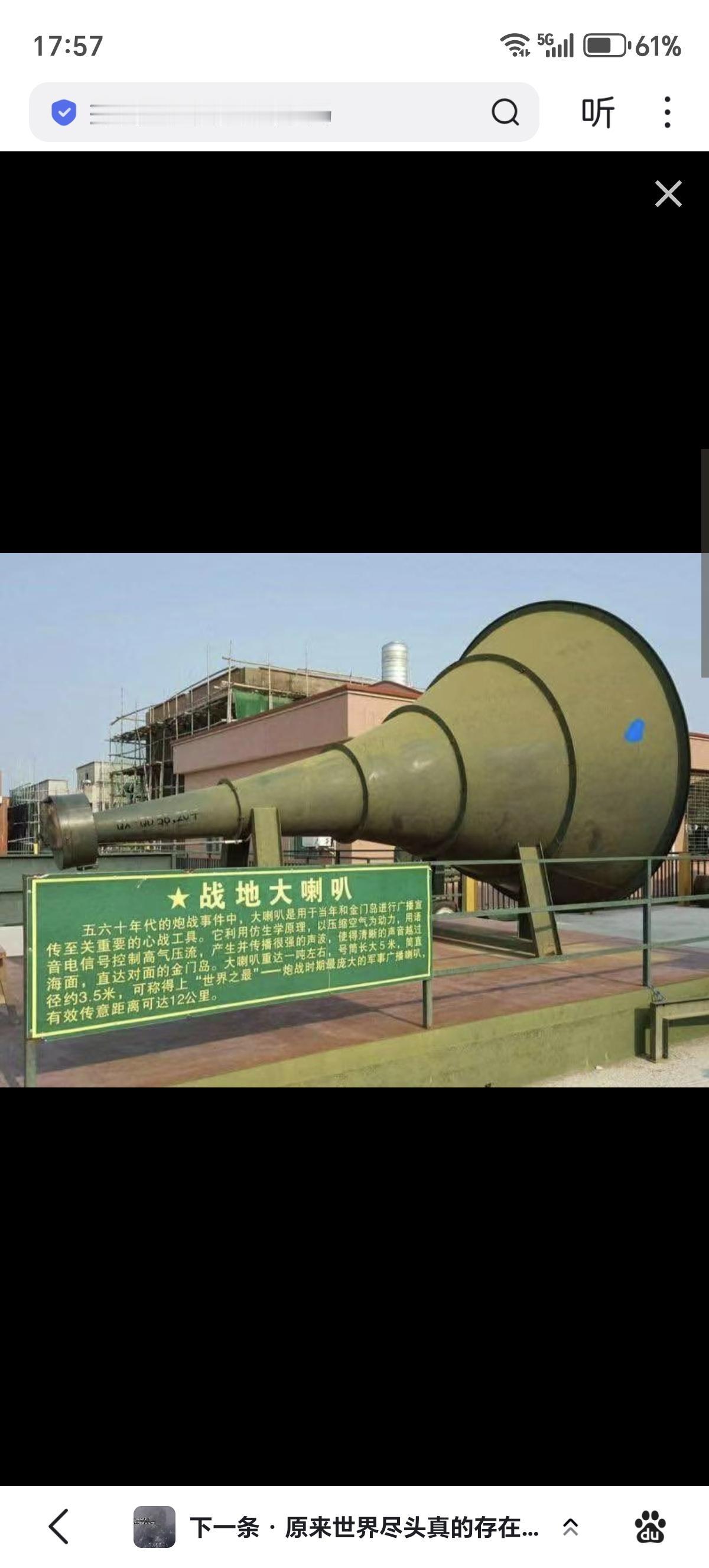 金门炮战时，我军使用的巨型宣传喇叭，有效传意距离可达12公里！