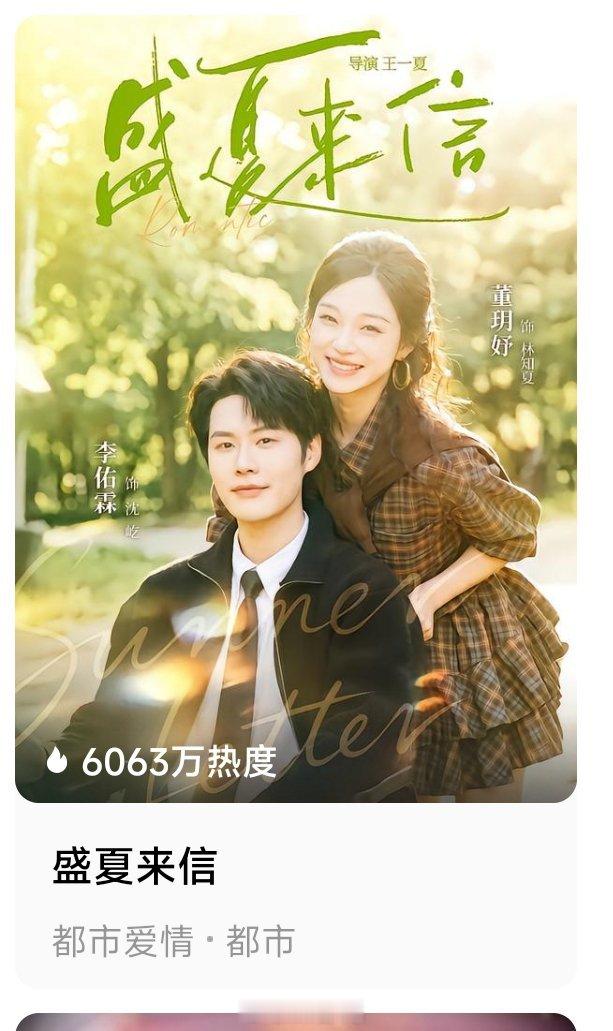 新剧首日热度《盛夏来信》董玥妤🔥6063《雪落时见你》姜之南 王楠🔥4677
