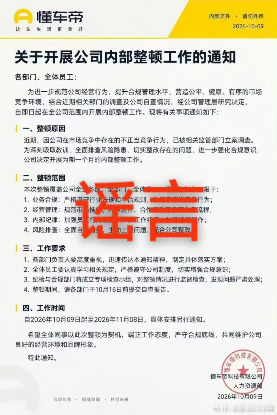 懂车帝将核实谣言来源问了懂车帝的朋友，假的要死这个内容 ​​​