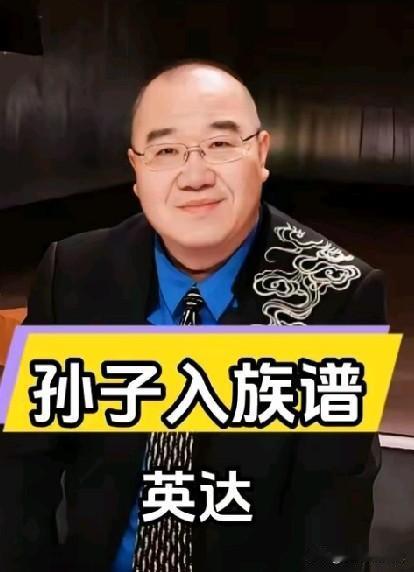 英达给小儿子起名英如镝，当时考虑宋丹丹、大儿子的感受了吗?目的是什么呢？

普通