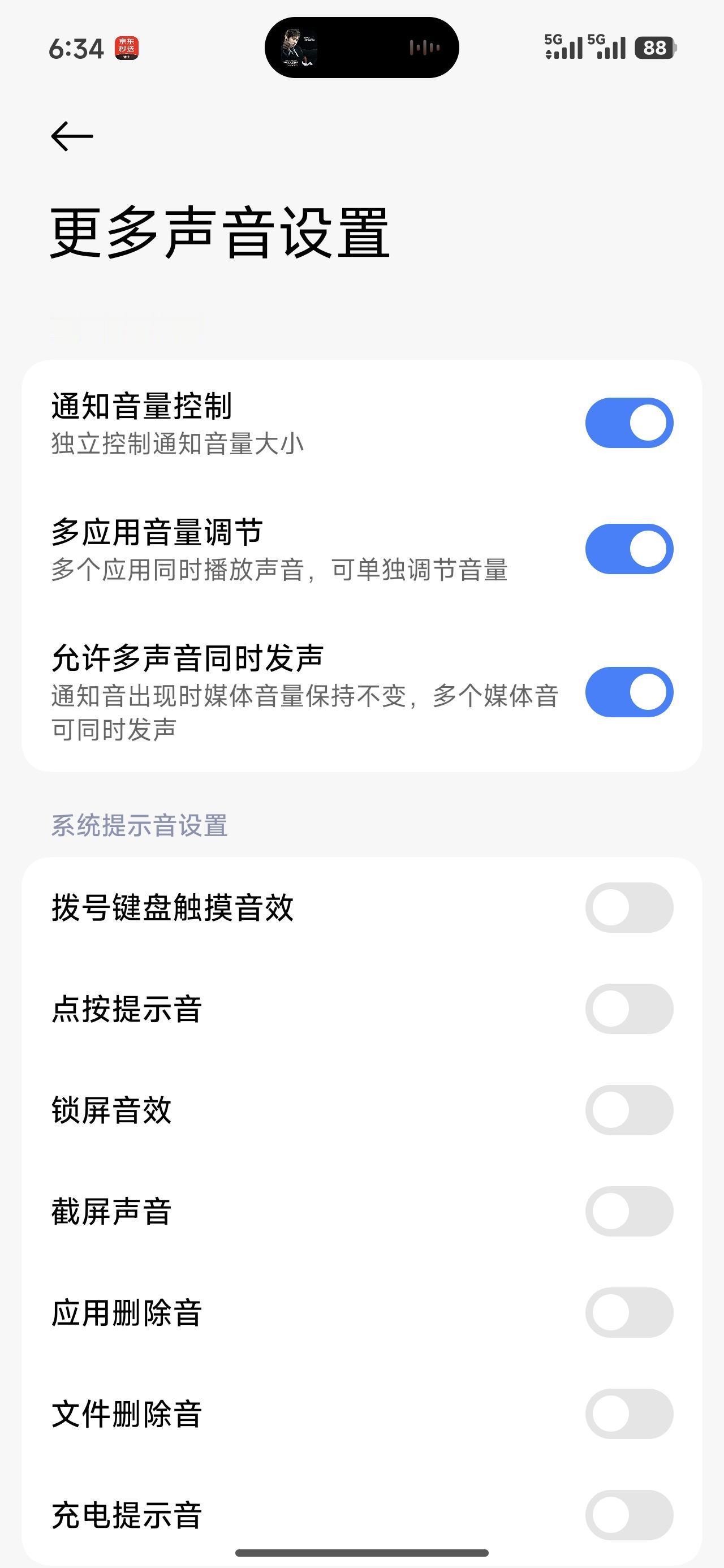 小米手机解决声音忽大忽小的问题这样设置，亲测有效。玩机技巧 小米手机 手机 红米
