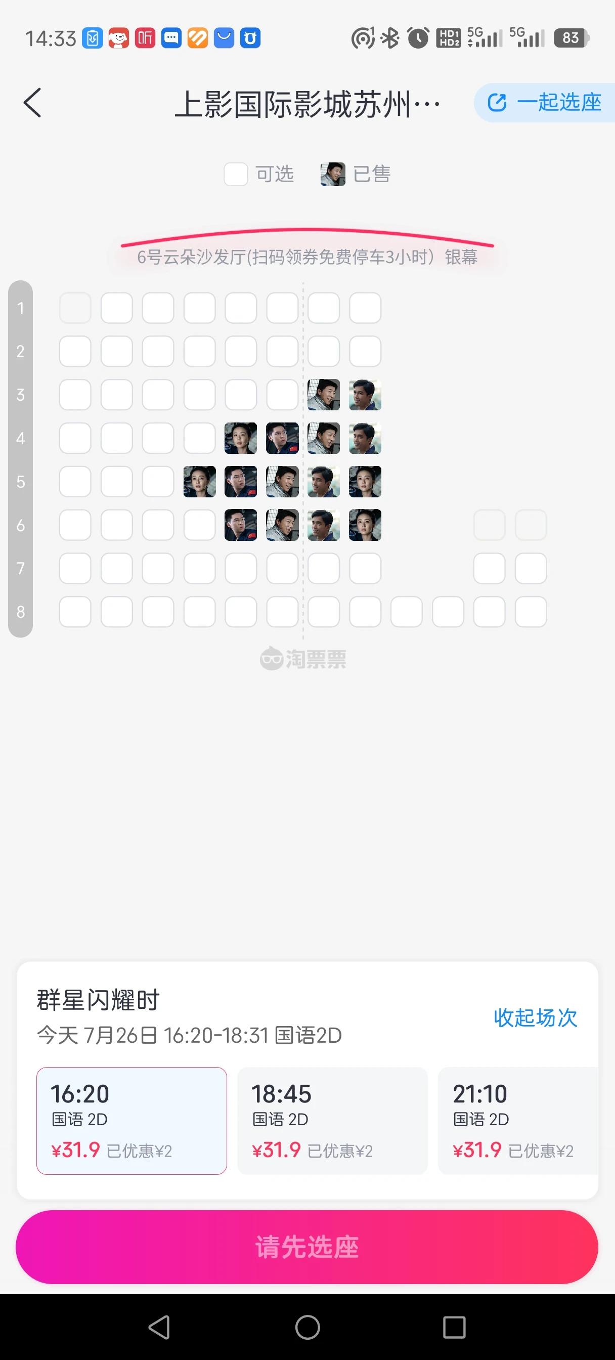 感觉这购票像假的吧，正常，谁会去买那么边角料的位置。这是我今天买的群星闪耀时，我