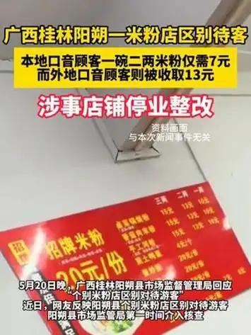本地7元、外地人高价引众怒，商家隐秘区别定价遭质疑，无正当价差涉嫌违法，透明公平