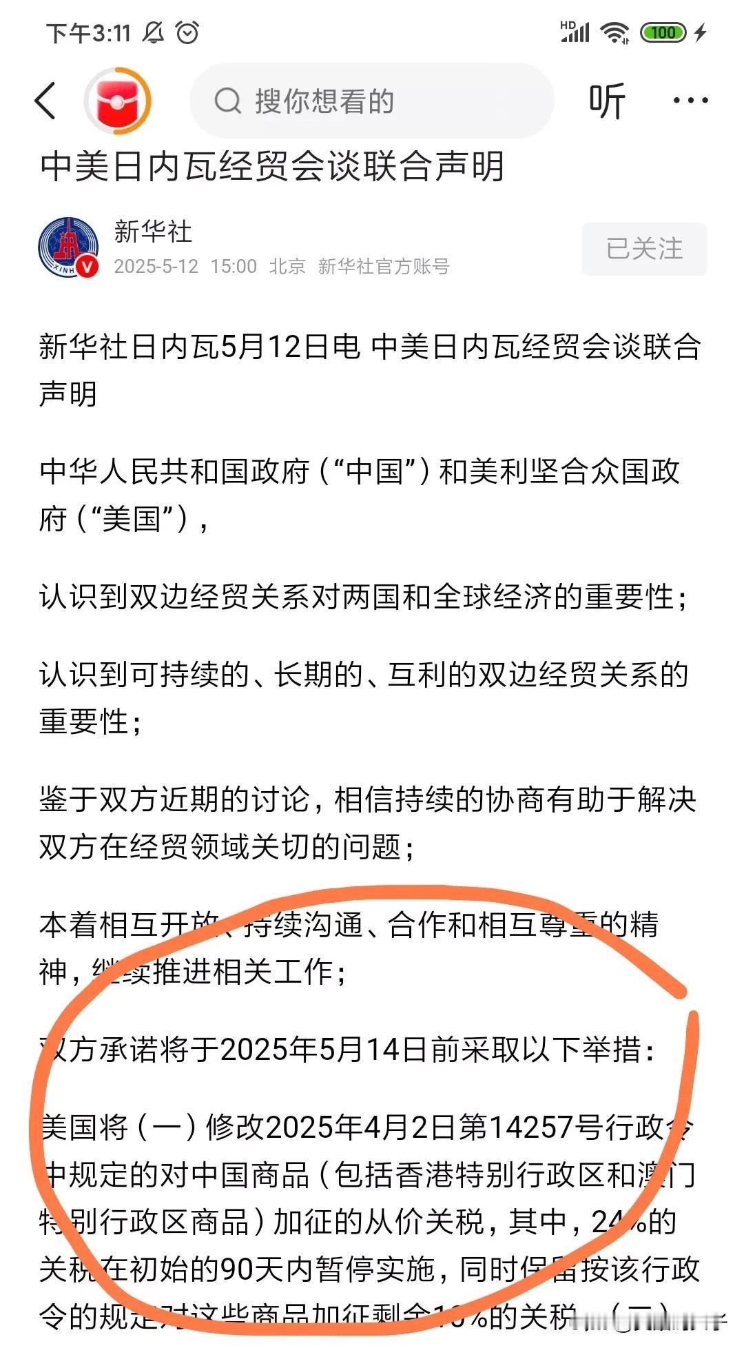 盘后大利好，怪不得A50，港股直线拉升。但是之前不都是预估会出这样的利好吗？
所