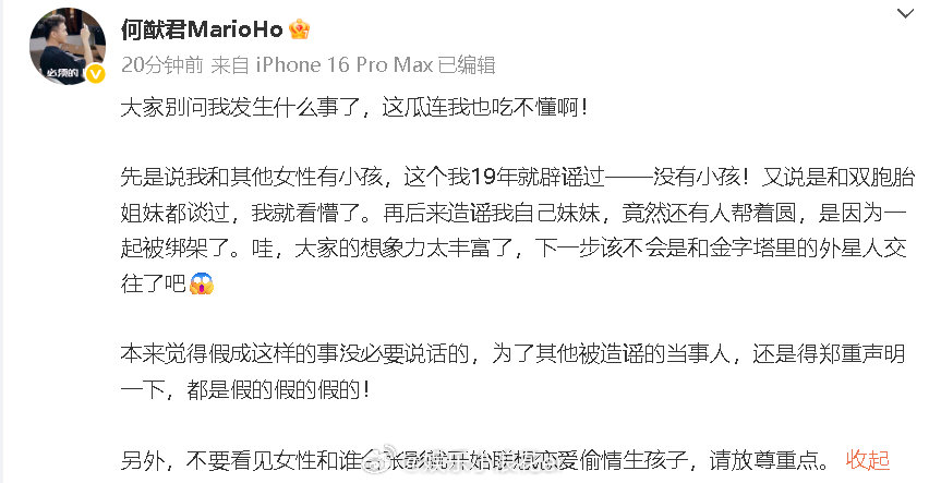 何猷君发声辟谣何猷君说都是假的 31日，网传与妹妹相关话题引起热议。刚刚，何猷君