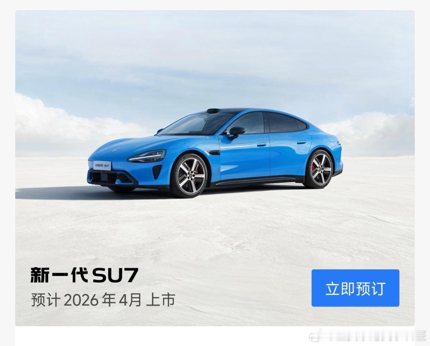 请教一下全知全能的群友，新SU7开启预售之后，老款的政策有变化吗？