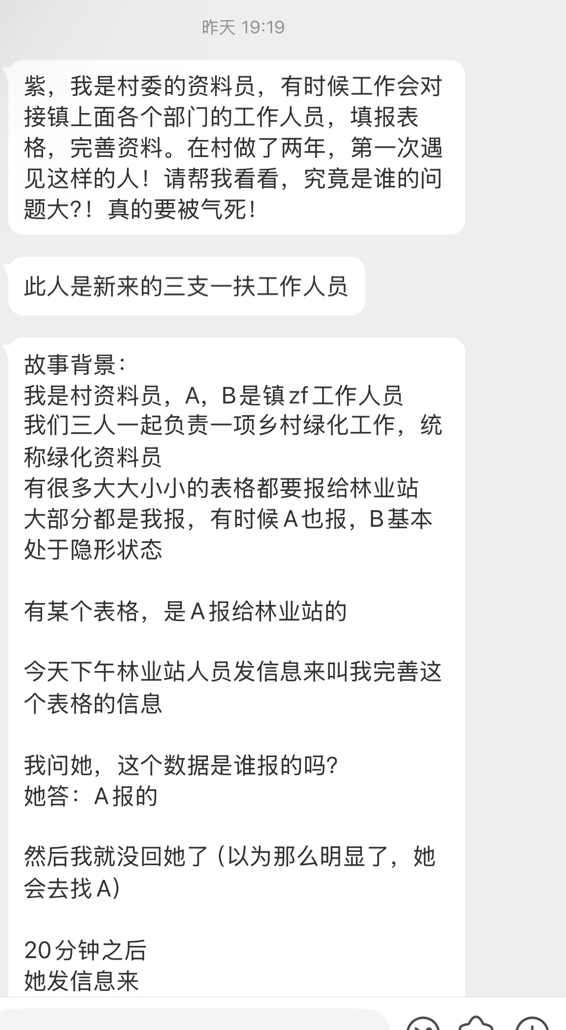 【紫，我是村委的资料员，有时候工作会对接镇上面各个部门的工作人员，填报表格，完善