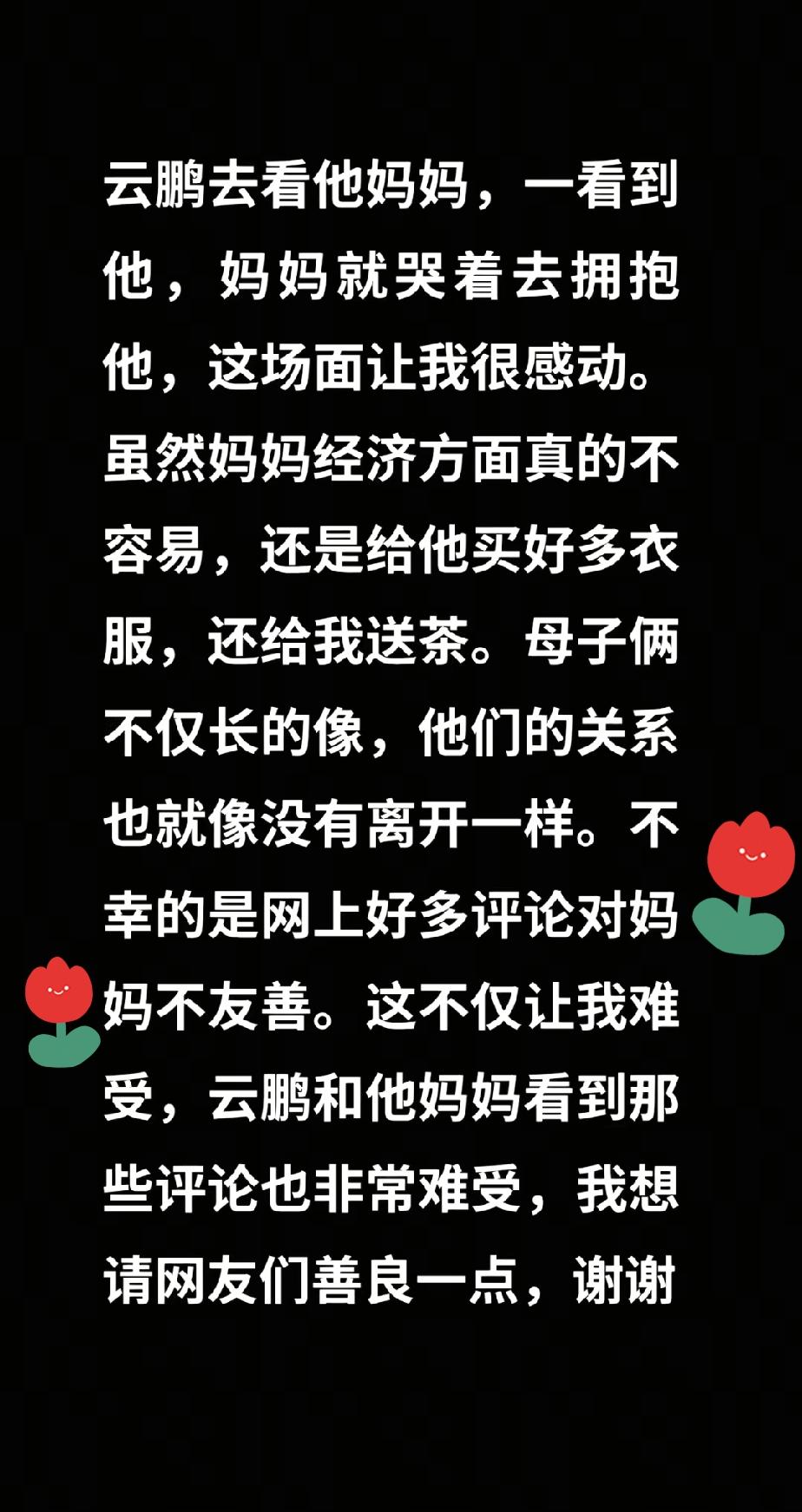 若喜欢加拿大的张云鹏，就别对他妈妈评头论足。他妈妈着实不易，给孩子买衣服或许就是