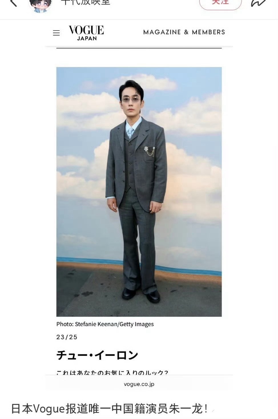 日本VOGUE报道唯一中国籍艺人朱一龙这词条给我笑晕了